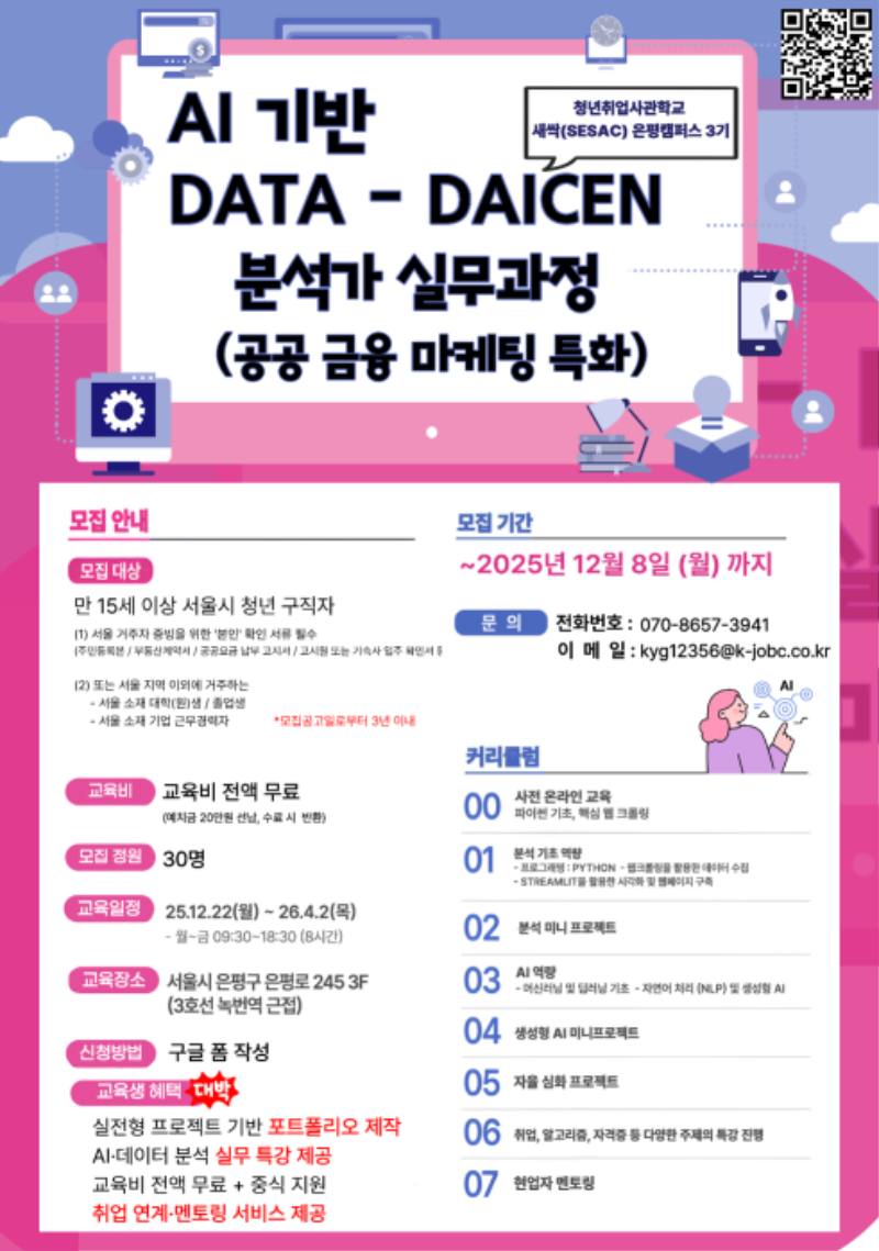 [한국취업센터] 새싹 은평캠퍼스.png