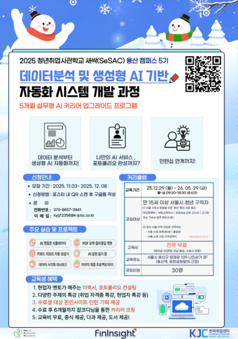 [한국취업센터] 새싹 용산캠퍼스.png