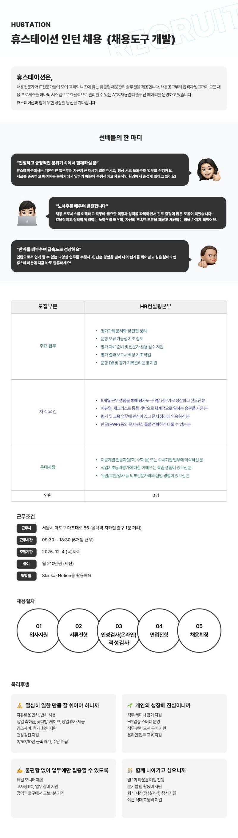 채용공고 2025ver_인턴채용공고_평가지원_2511.jpg