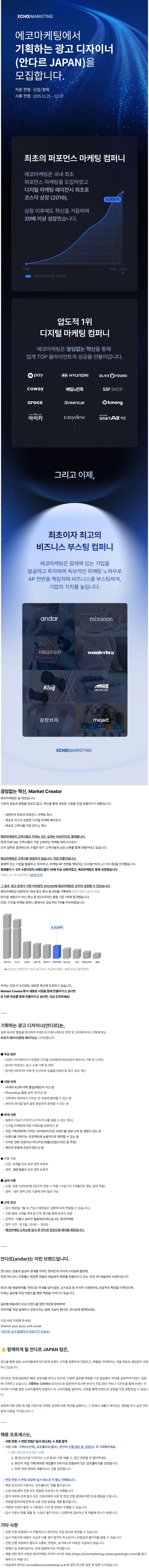 기획하는 광고 디자이너(안다르 JP).jpg