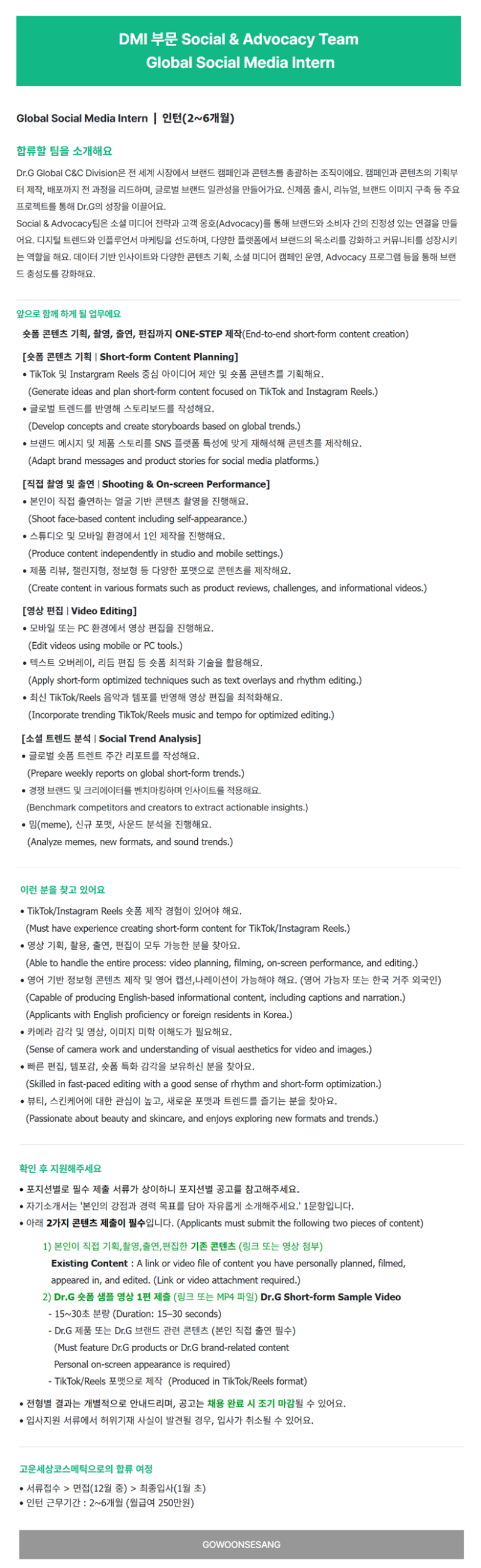 Dr.G Social Media Intern 모집공고.png