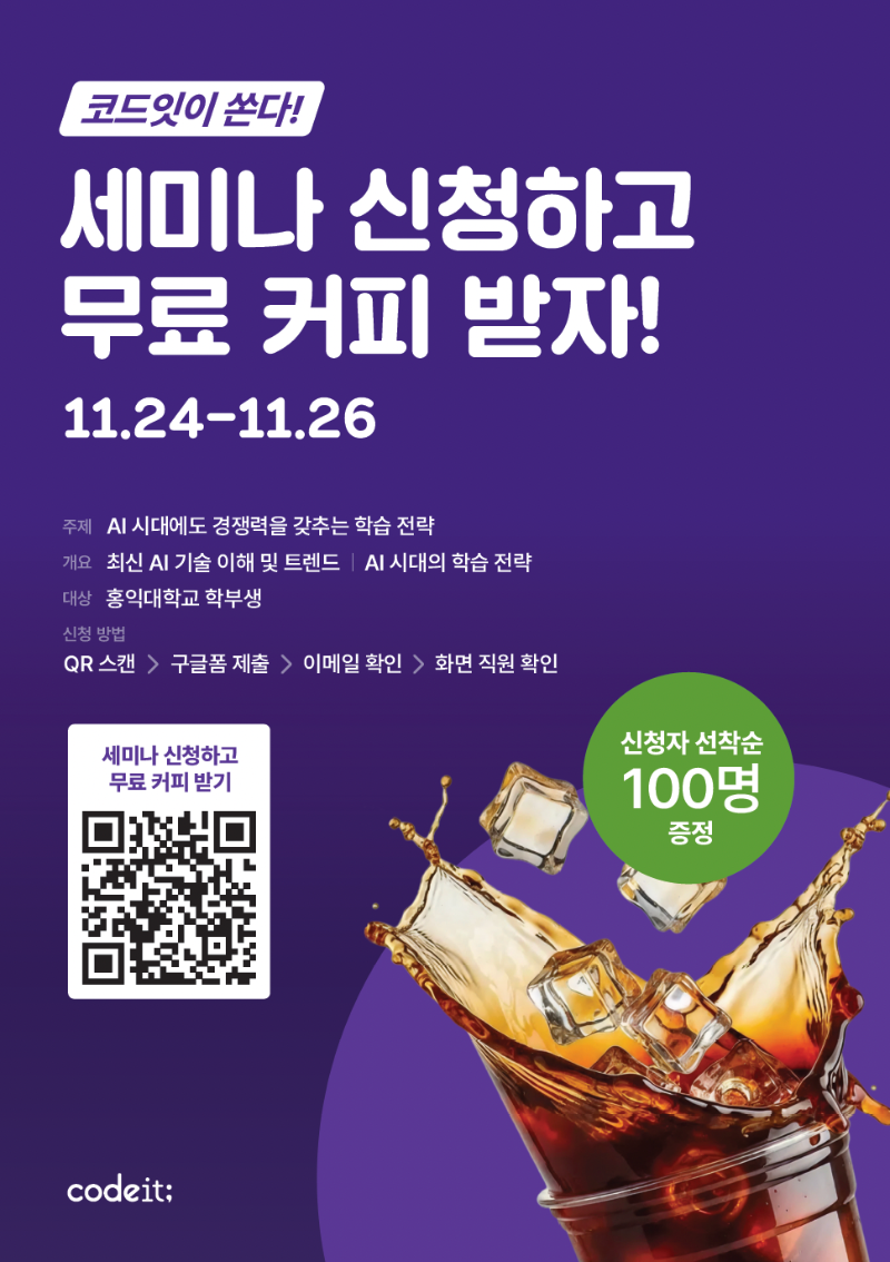 홍익대학교 카페 제휴 포스터.png