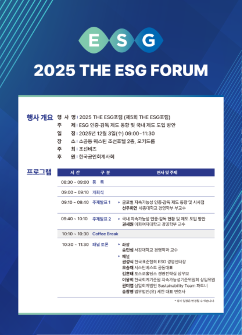 2025 THE ESG 포럼_프로그램 이미지.png