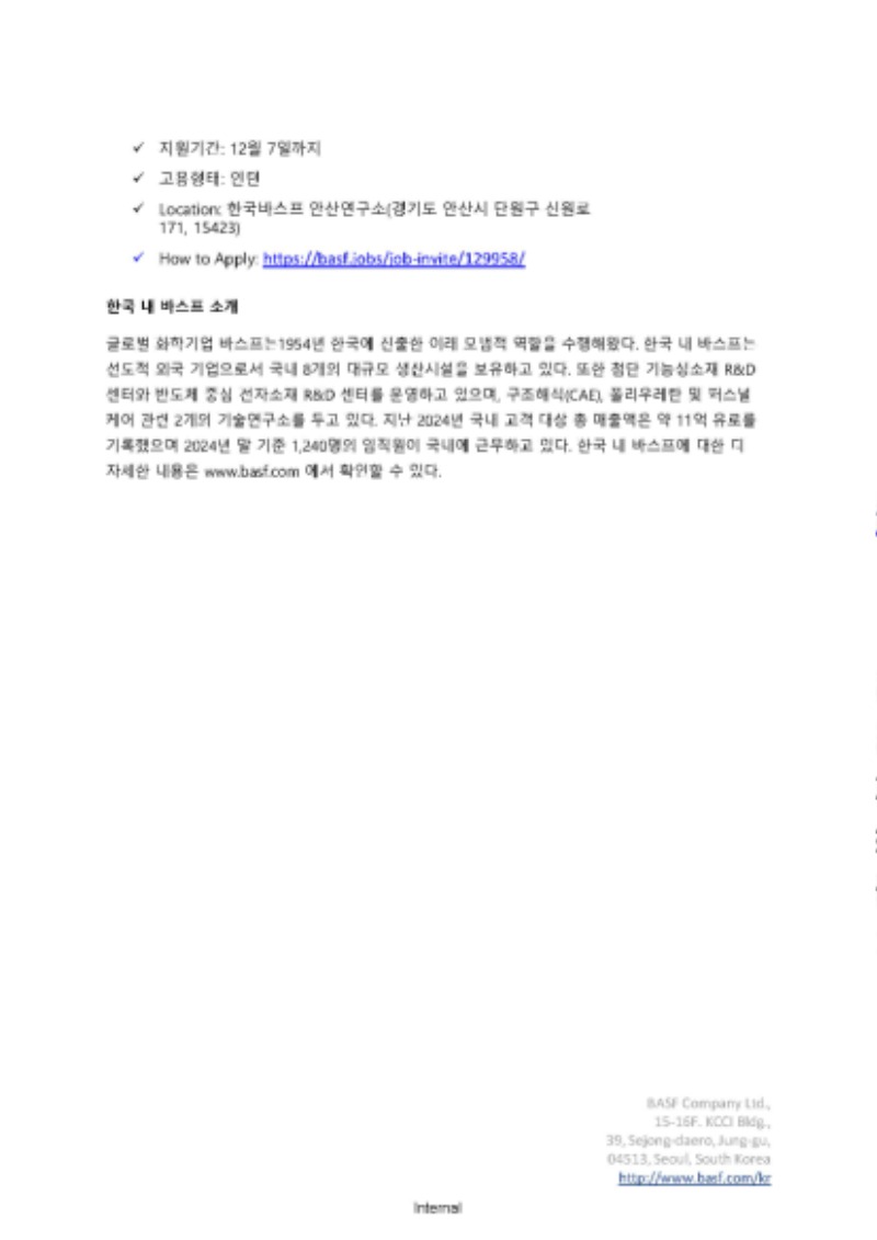 모집공고 Ansan G-EDM Intern (6-month Internship)_Page_2.jpg