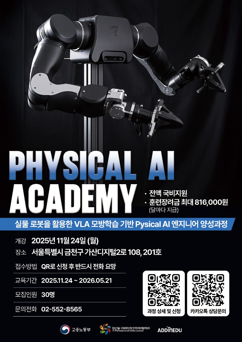 애드인애듀_실물 로봇을 활용한 VLA모방학습기반 피지컬 AI엔지니어 양성과정 포스터.jpg