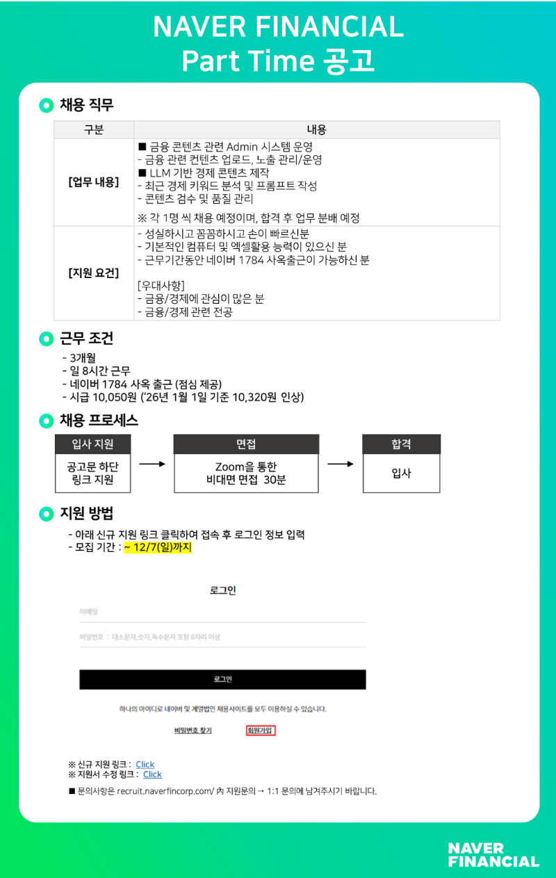 NAVER FINANCIAL_PT_금융콘텐츠관련_공고문.png