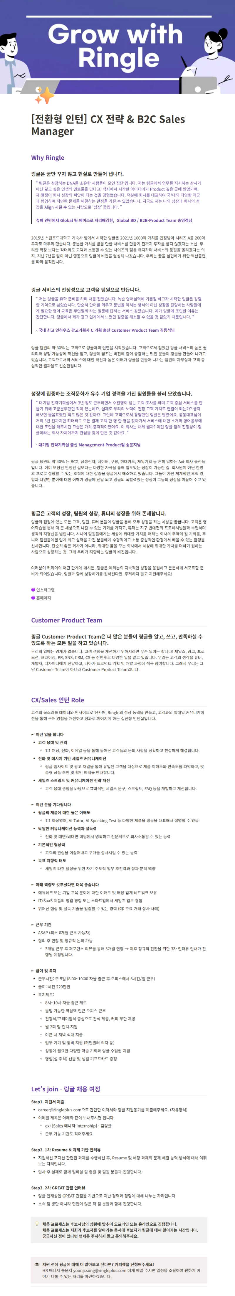 [전환형 인턴] CX Sales Manager.png