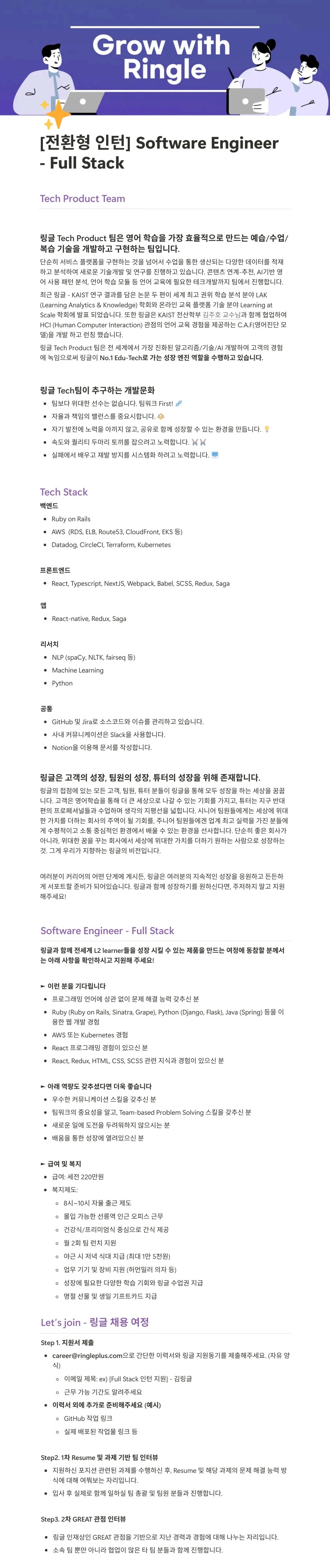 [전환형 인턴] Software Engineer - Full Stack.jpg