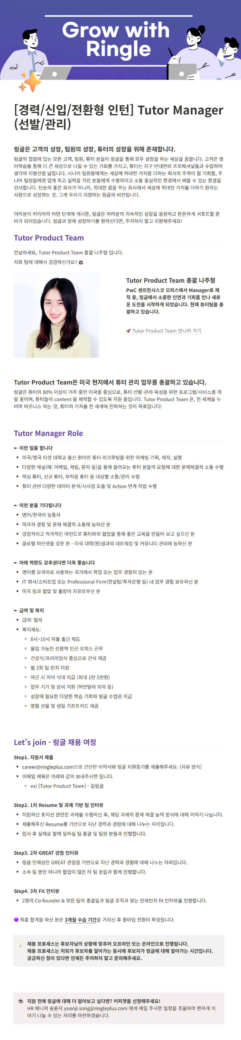 [전환형 인턴] Tutor Manager.png