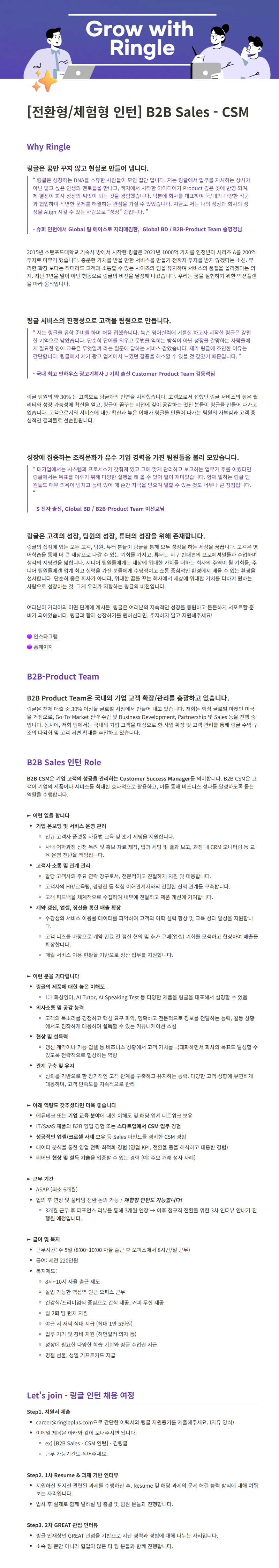 [전환형 체험형 인턴] B2B Sales - CSM.png