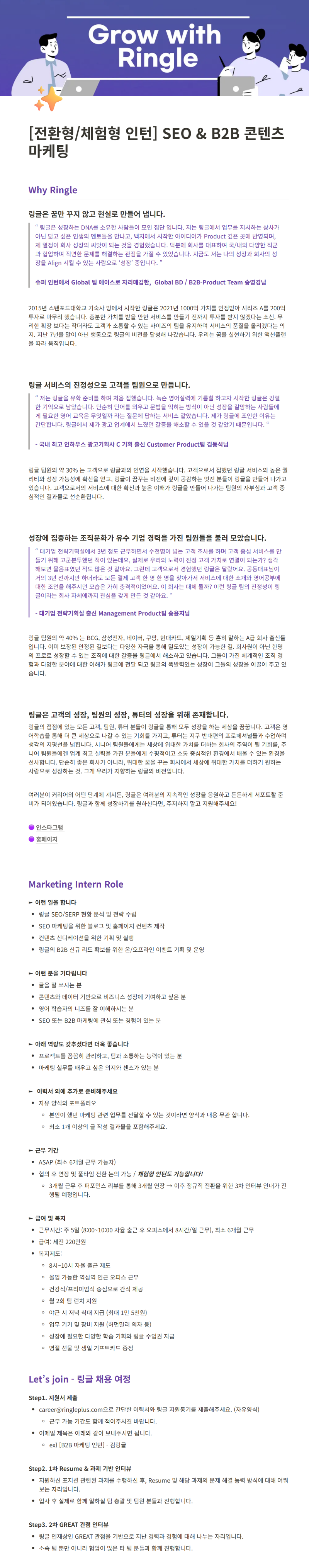 [전환형 체험형 인턴] B2B 마케팅.png