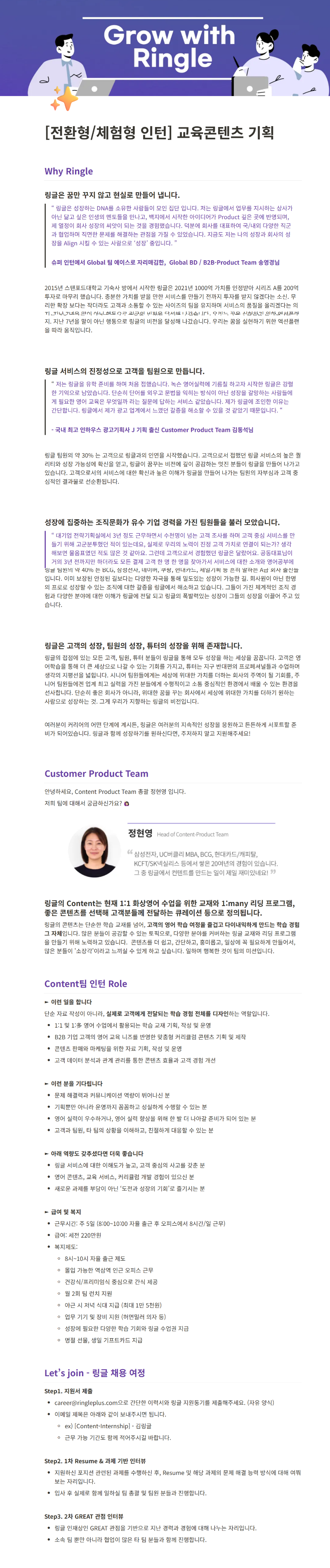 [전환형 체험형 인턴] 교육콘텐츠 기획.png