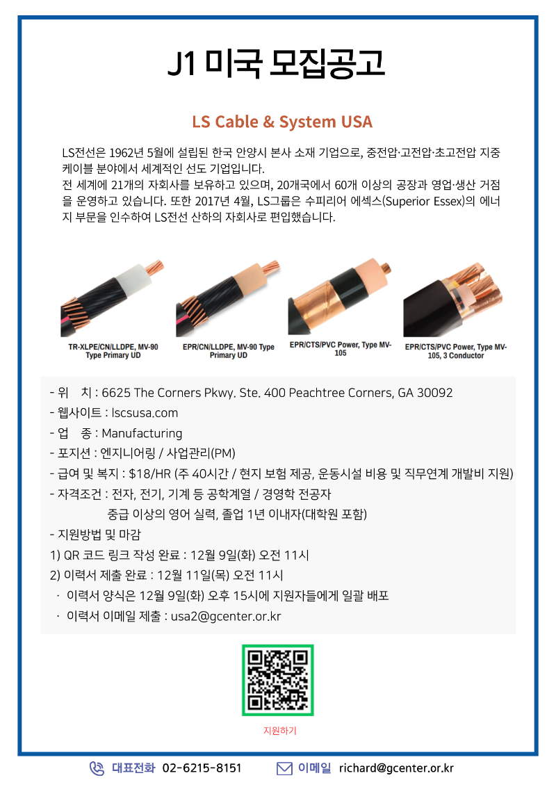 모집공고_LS Cable.png