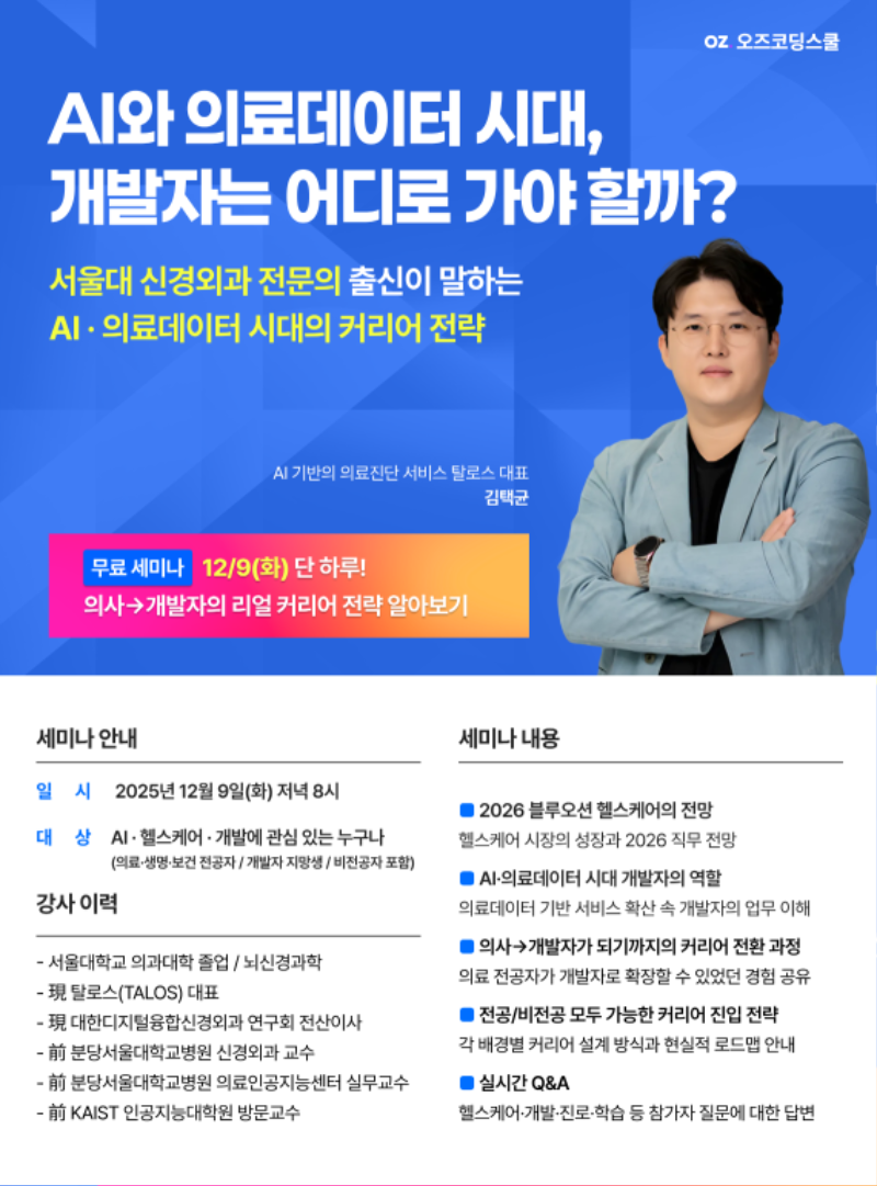 [넥스트러너스] AI헬스케어 세미나_포스터.png
