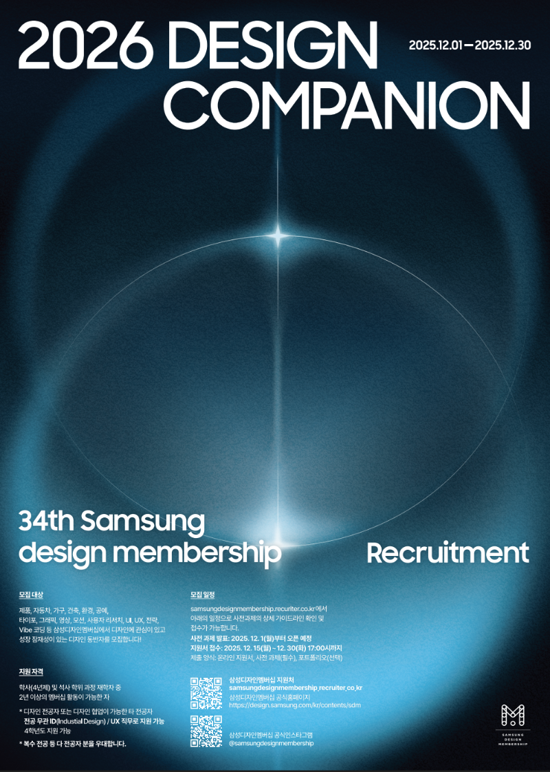 2026 34기 삼성디자인멤버십 신입 회원 선발 배너.png