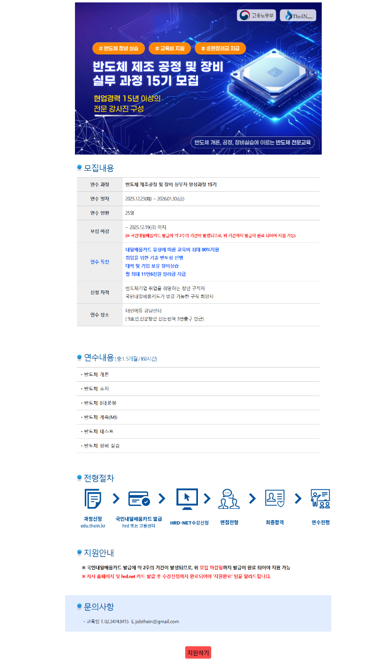 반도체 제조공정 및 장비실무자 양성 과정안내.png