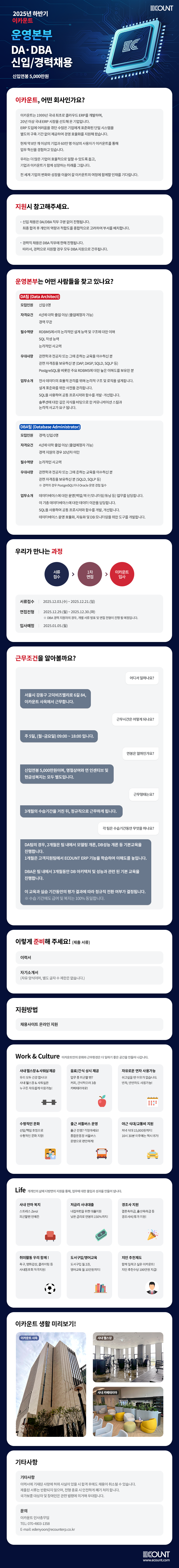 02. [이카운트] 채용공고.png