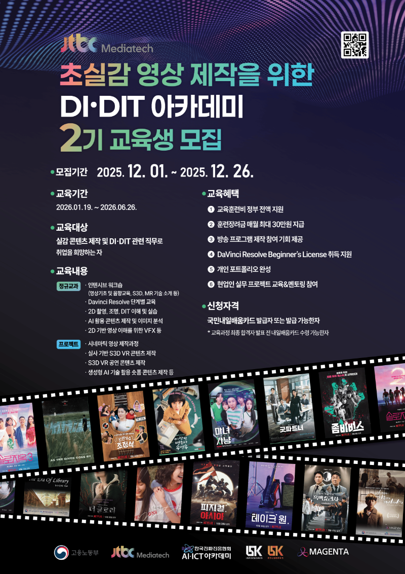 초실감DI·DIT아카데미 2기_포스터.png