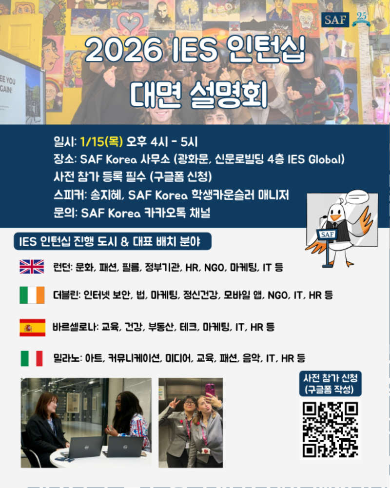 1월 15일(목) IES 인턴십 설명회.png