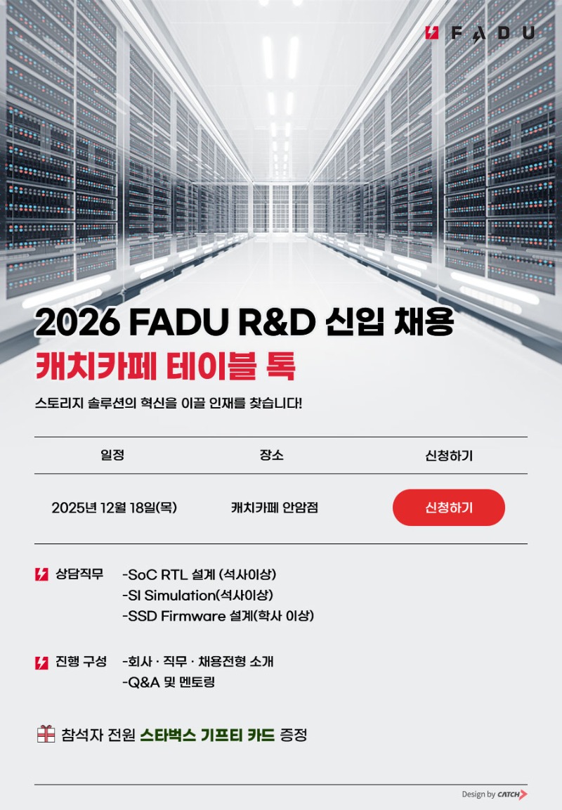 [파두] 2026 파두 R&D 신입 채용 테이블 톡.jpg