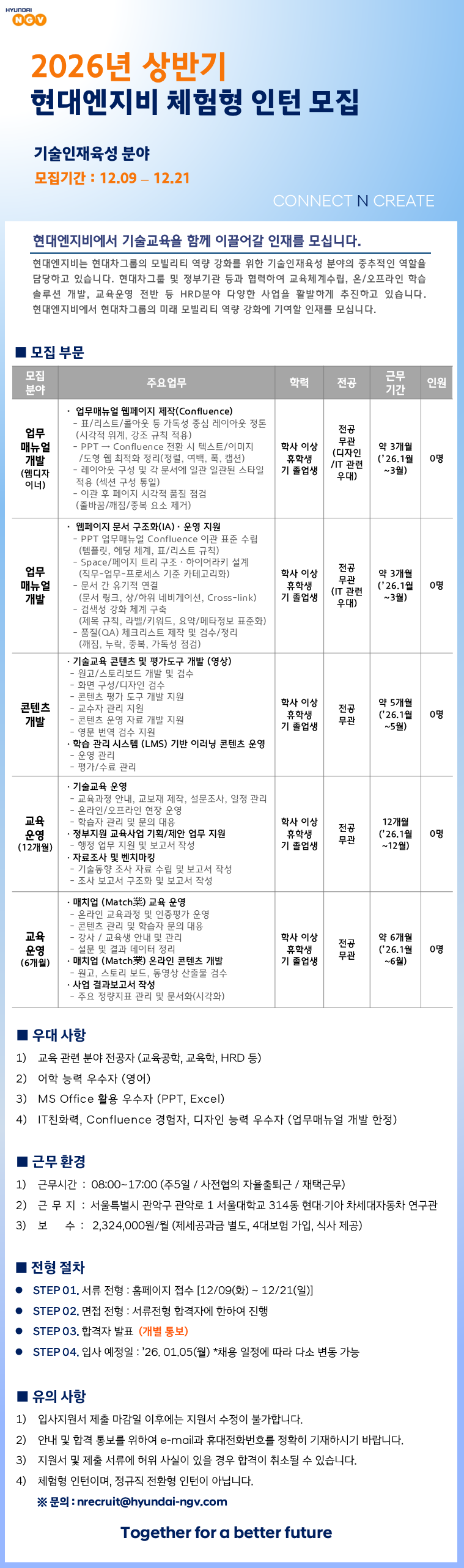 현대엔지비 2026년 상반기 인턴채용 공고_251209.png