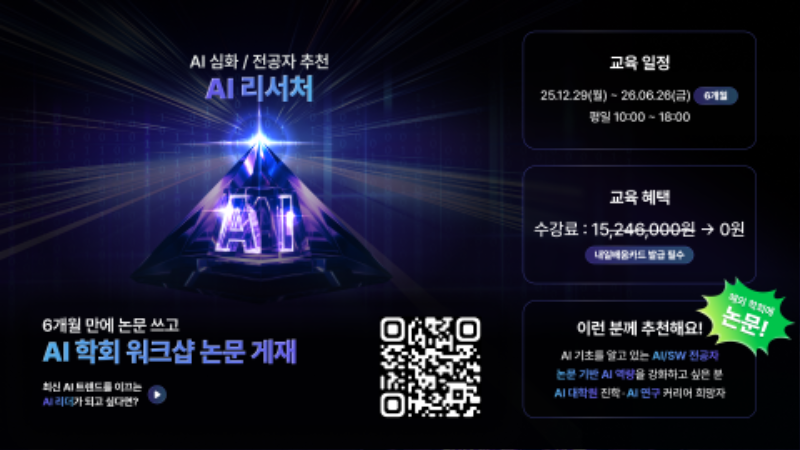 (모두의연구소) AI 리서처 부트캠프_이미지 전달 건.png