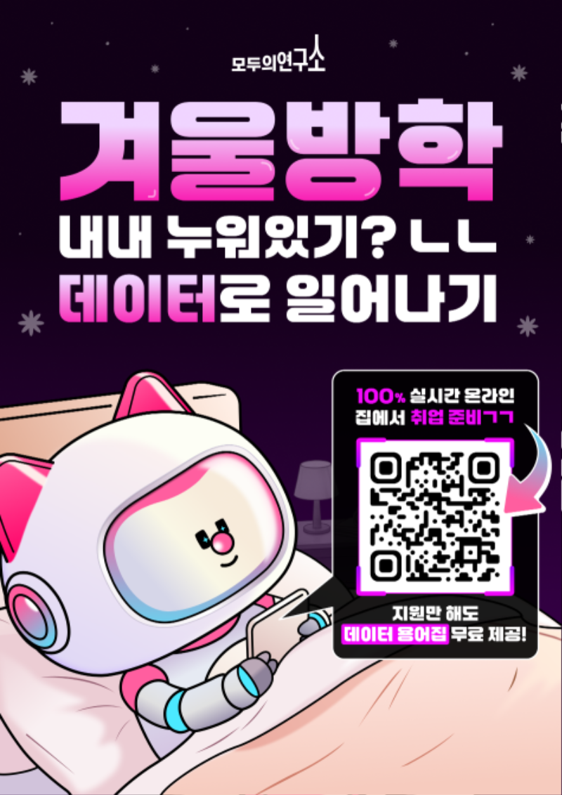 (모두의연구소) 데이터 부트캠프_이미지 전달 건.png