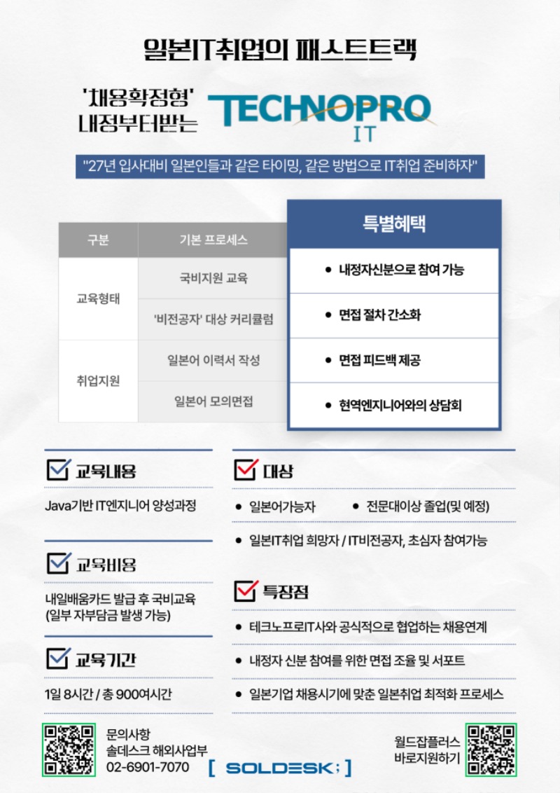 테크노프로_일본IT취업 채용연계.jpg