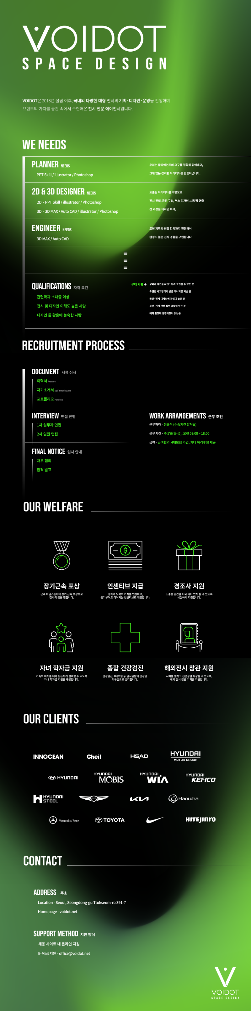 voidot채용공고문.png