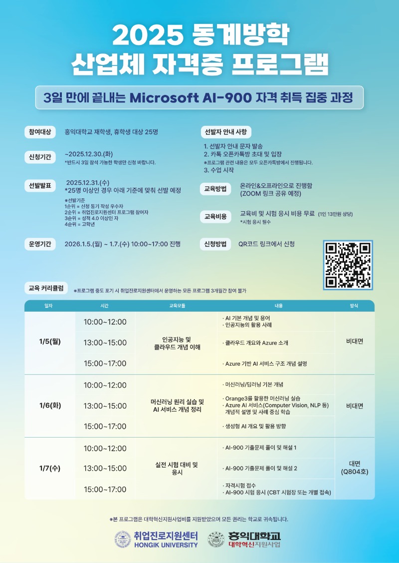 동계방학 산업체 자격증 프로그램_page-0001.jpg