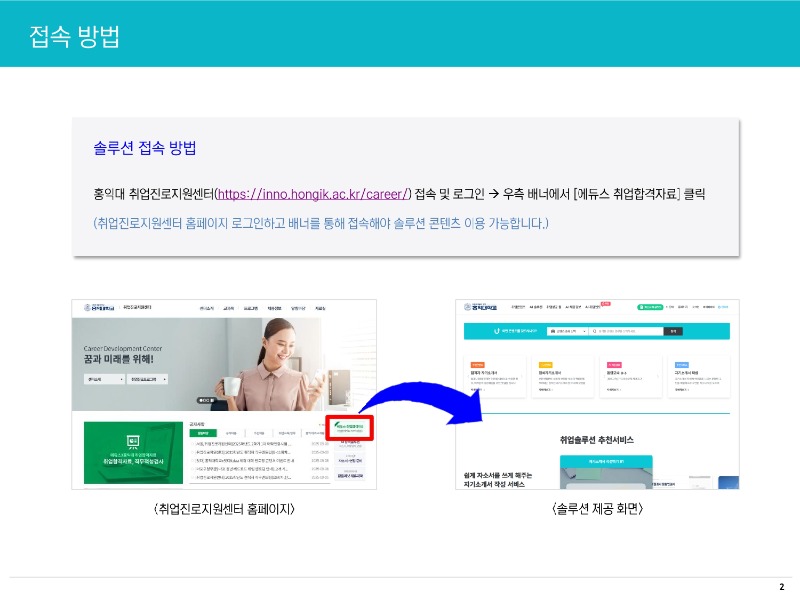 [에듀스] 취업솔루션 이용 가이드_2025 (1)_page-0002.jpg