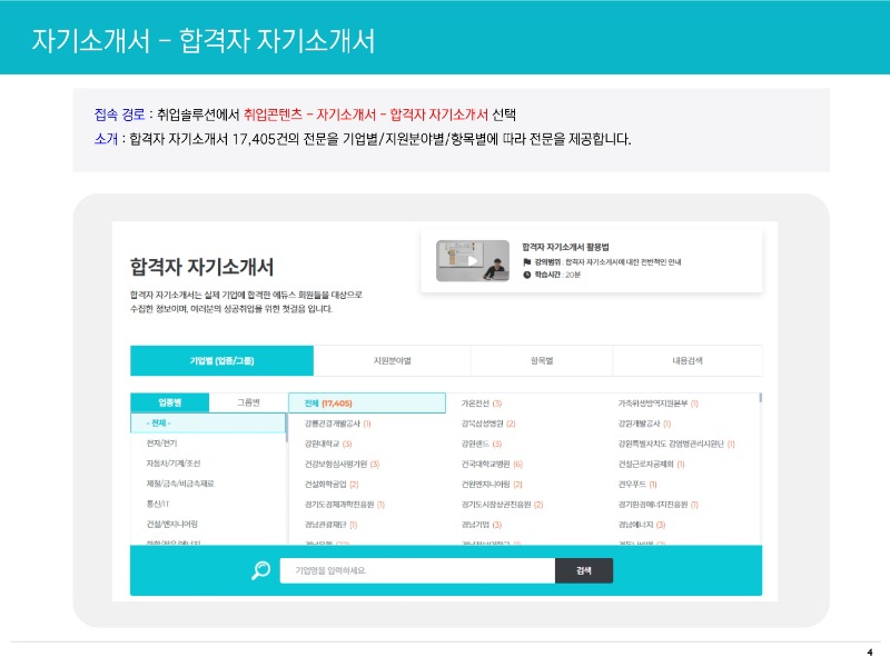 [에듀스] 취업솔루션 이용 가이드_2025 (1)_page-0004.jpg