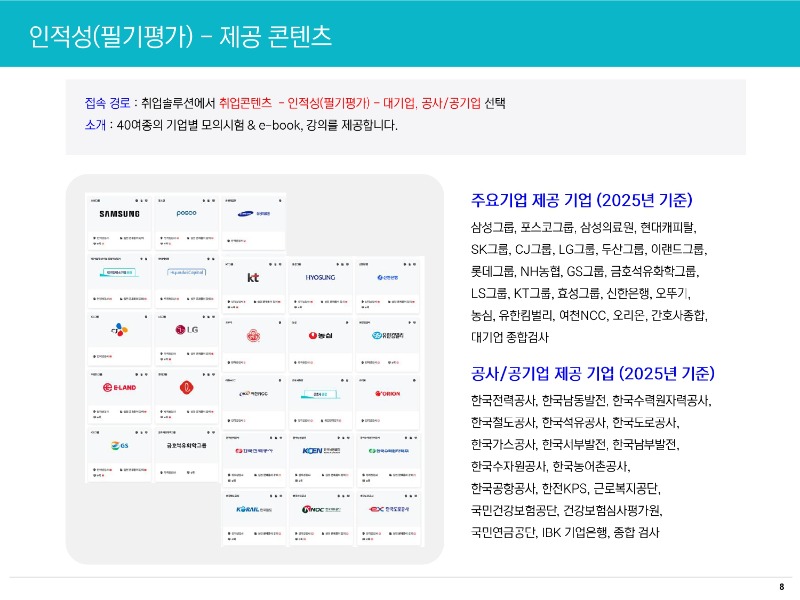 [에듀스] 취업솔루션 이용 가이드_2025 (1)_page-0008.jpg