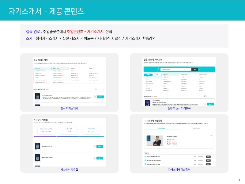[에듀스] 취업솔루션 이용 가이드_2025 (1)_page-0005.jpg