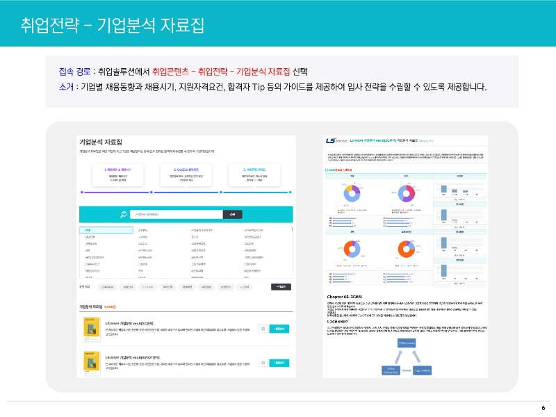 [에듀스] 취업솔루션 이용 가이드_2025 (1)_page-0006.jpg