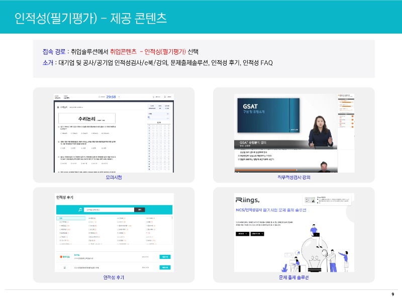 [에듀스] 취업솔루션 이용 가이드_2025 (1)_page-0009.jpg