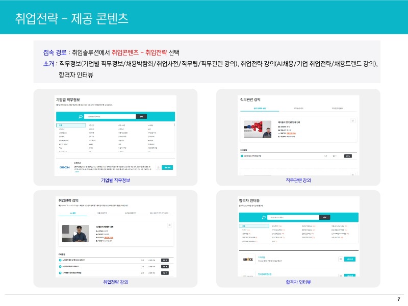 [에듀스] 취업솔루션 이용 가이드_2025 (1)_page-0007.jpg