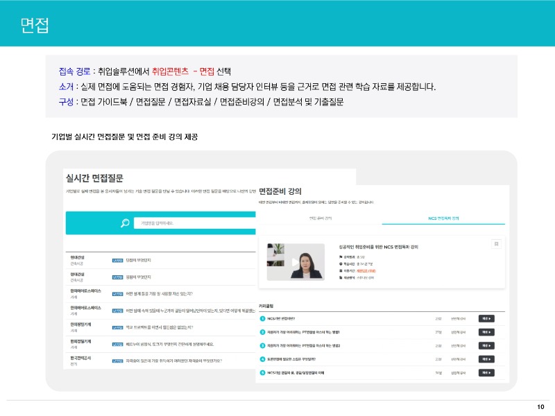 [에듀스] 취업솔루션 이용 가이드_2025 (1)_page-0010.jpg