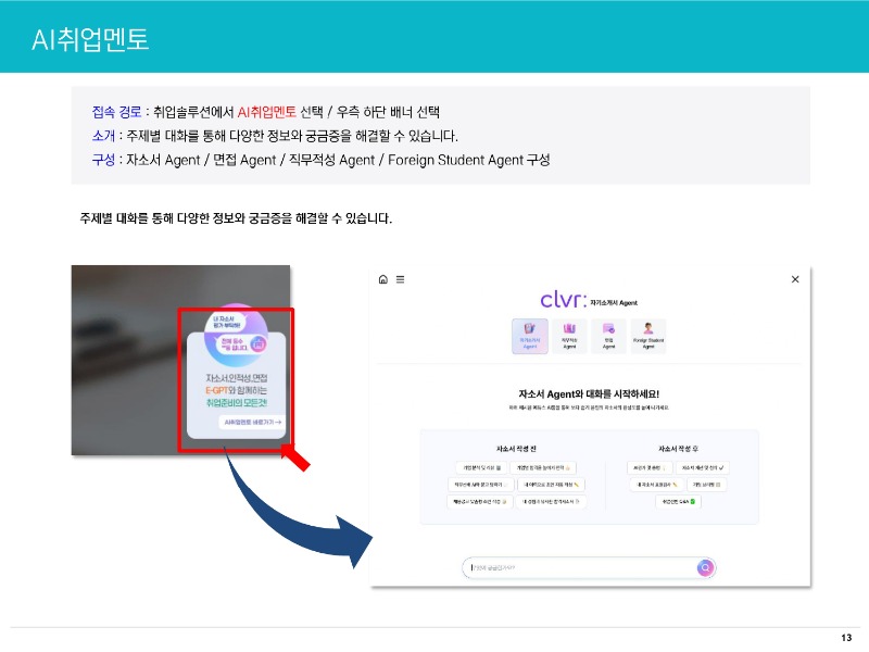 [에듀스] 취업솔루션 이용 가이드_2025 (1)_page-0013.jpg