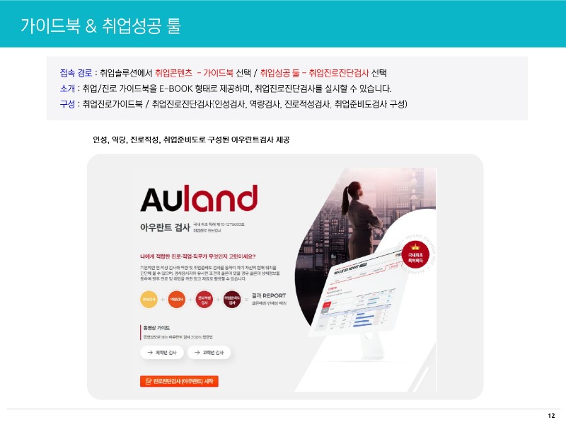 [에듀스] 취업솔루션 이용 가이드_2025 (1)_page-0012.jpg