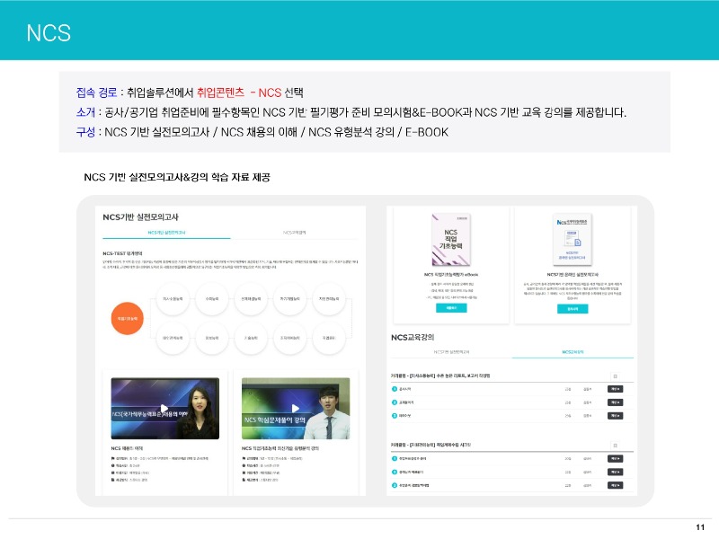 [에듀스] 취업솔루션 이용 가이드_2025 (1)_page-0011.jpg