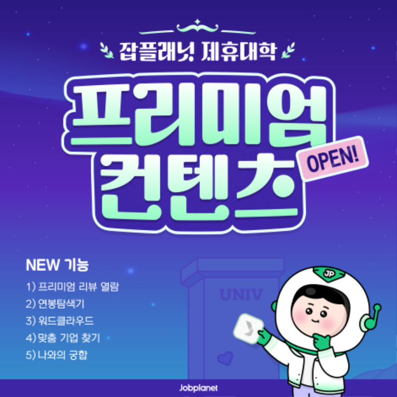 프리미엄 콘텐츠 오픈 안내 이미지.png