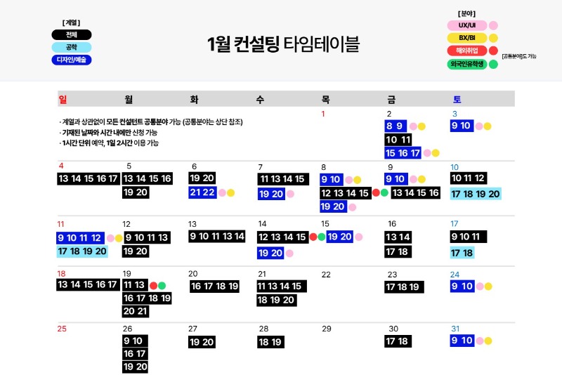 1월 타임테이블_1.jpg