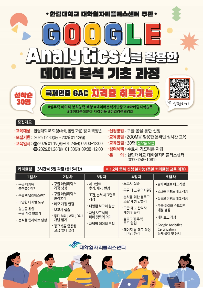 붙임. [한림대학교] 동계 자격증 취득 프로그램 홍보 포스터_3.jpg