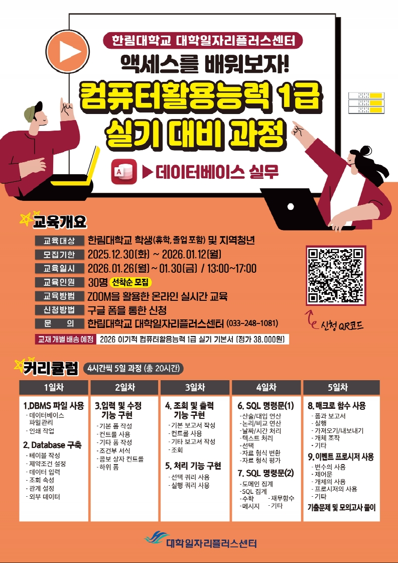 붙임. [한림대학교] 동계 자격증 취득 프로그램 홍보 포스터_1.jpg
