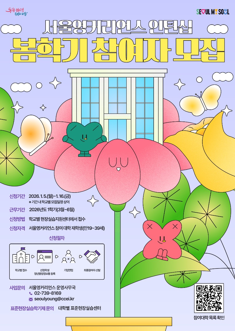 [포스터] 서울영커리언스 봄학기 참여자 모집(최종).jpg