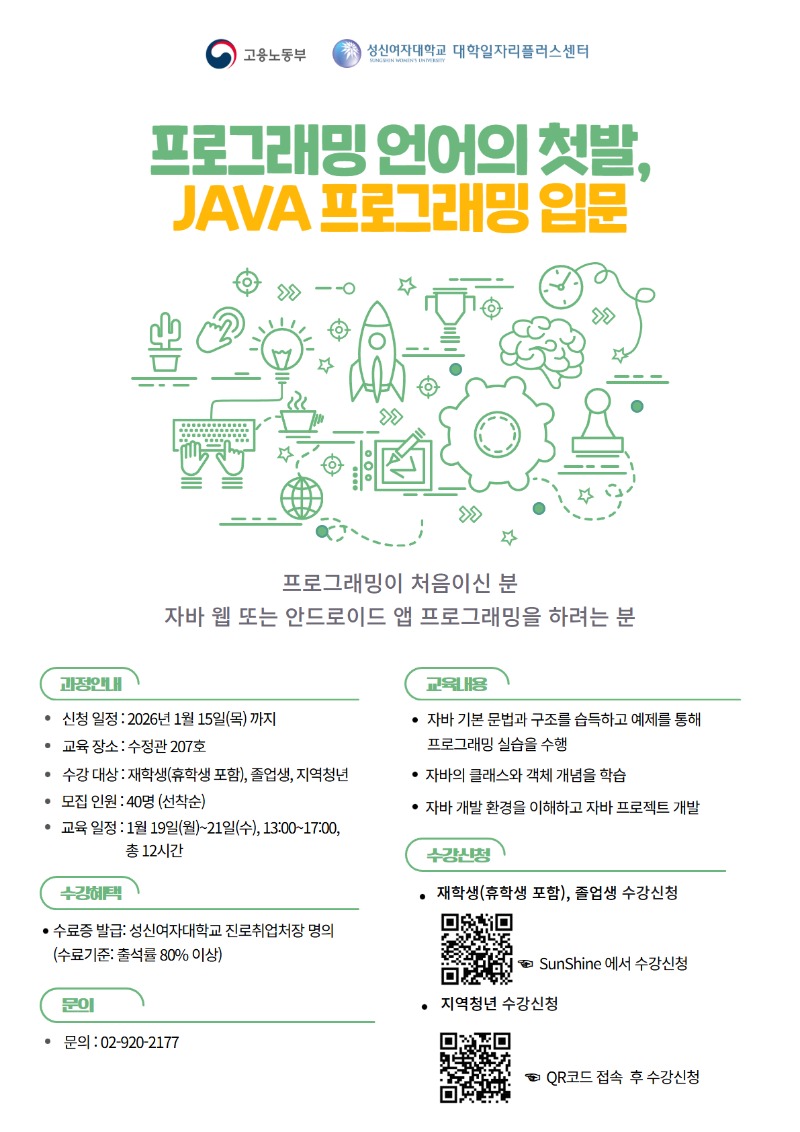 성신여대 JAVA 프로그래밍 입문 과정 포스터.jpg
