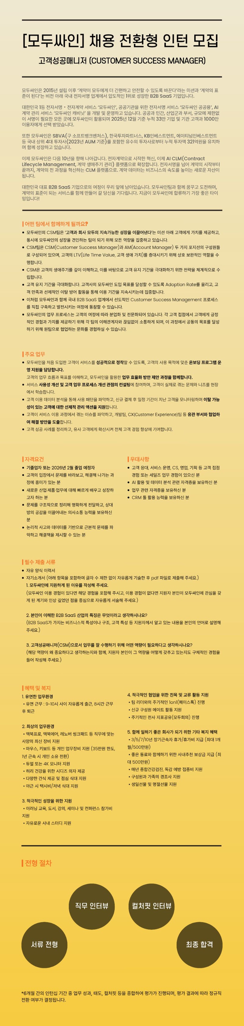 모두싸인 - 고객성공매니저 채용 전환형 인턴.jpg