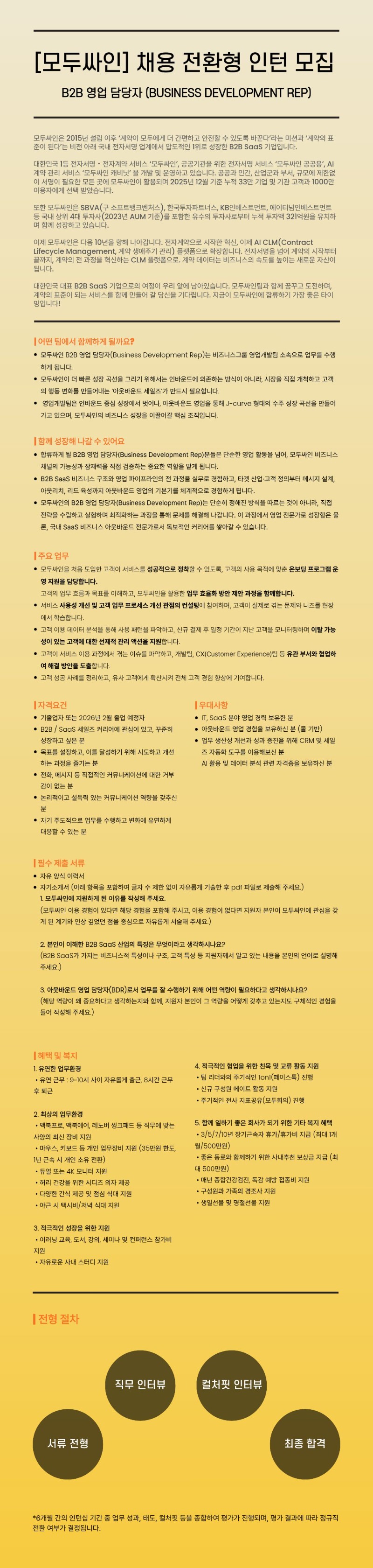 모두싸인 - B2B 영업 담당자(BDR) 채용 전환형 인턴.jpg