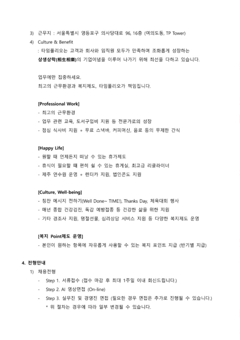 채용공고문_경영기획본부_마케팅팀_세일즈지원파트_타임폴리오자산운용-이미지-2.jpg